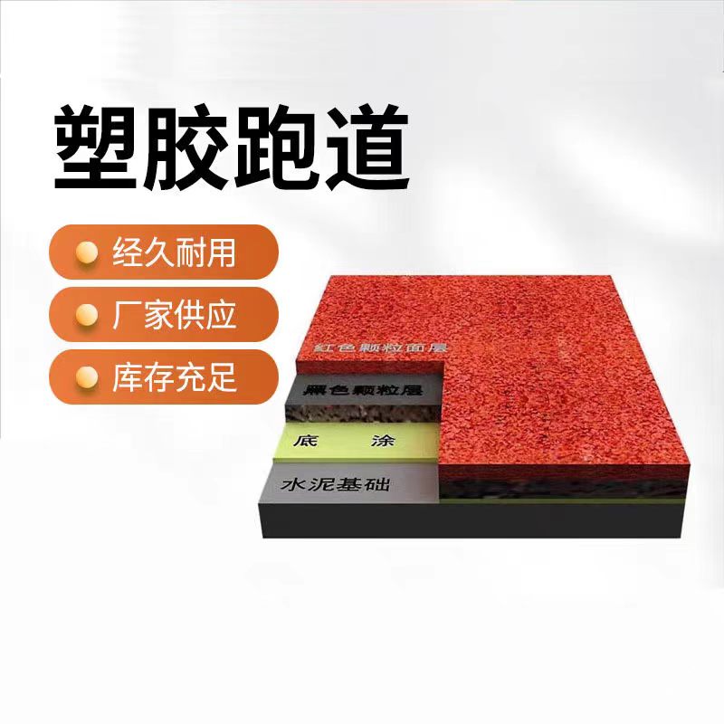 怀化市塑胶跑道材料塑胶颗粒 - 推荐